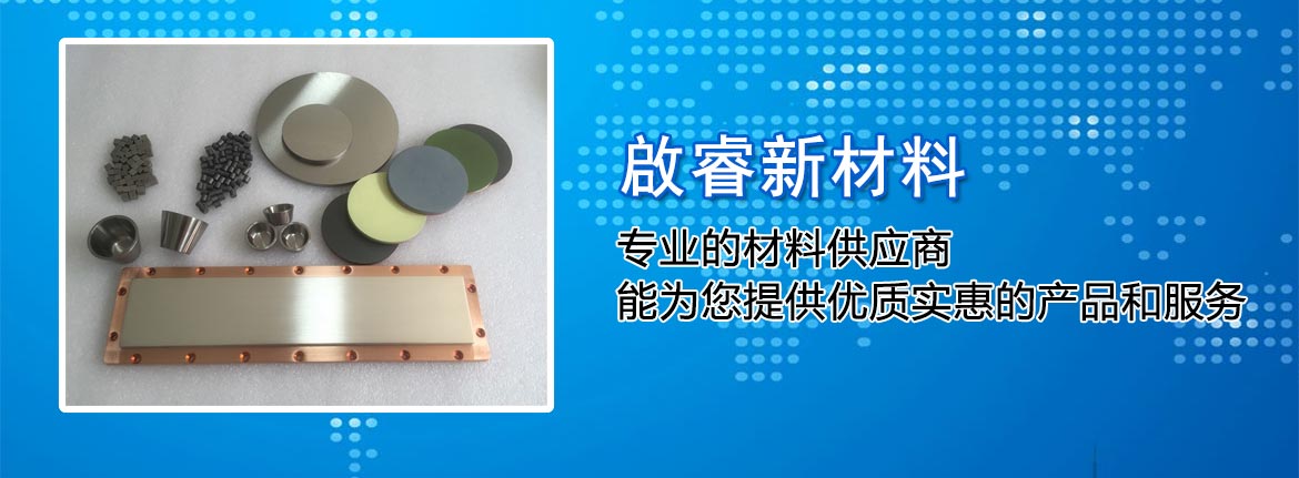 啟睿新材料——專(zhuān)業(yè)的材料供應(yīng)商，能為您提供優(yōu)質(zhì)實(shí)惠的產(chǎn)品和服務(wù)